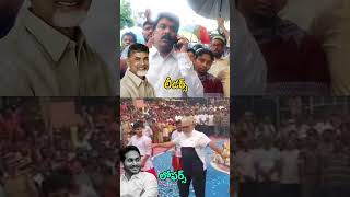 Difference Between TDP Leaders🙌 and YCP loafers💦 [upl. by Naelopan]