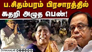 கிராம பெண்கள் எதிர்ப்பால் காங்கிரசார் எஸ்கேப் Sivagangai MP  P Chidambaram  Karthi Chidambaram [upl. by Greenberg]