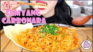 ASMR CARBONARA SAMYANG FIRE NOODLES  NO TALKING  EATING SOUNDS [upl. by Lleval729]