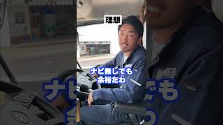 【トラックドライバーの理想と現実】梅田運輸 トラックドライバー 運送会社 物流 [upl. by Hardan]