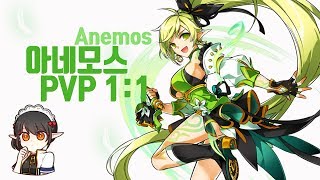 Elsword KR Anemos PvP 11 4  엘소드 아네모스 대전 11 4 [upl. by Huskamp]