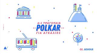 Polkar  Αθήνα  Official Audio Release [upl. by Ardnalahs]