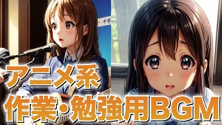 【作業用・勉強用BGM】アニメの音楽で勉強・仕事に集中！モチベーションアップ！ [upl. by Ruby]