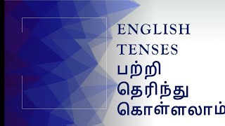 English Tenses in Tamil  Sen Talks  Spoken English Grammar in Tamil  Present Past Future Tense [upl. by Win]