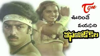 Vasantha Kokila Movie Songs  Uurinche Vayasidi  Kamal Hassan  Silk Smitha [upl. by Saffier]