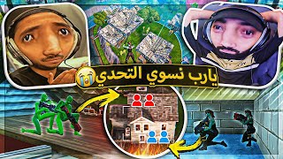 يارب نقدر نسوي هذا التحدي 😭  fortnite [upl. by Ened]