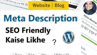 Meta Description Kya Hota  Meta Description Kaise Likhe  Meta Description WordPress [upl. by Ocirema]