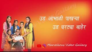 kanyadan marathi title songकन्यादान मराठी गाणंsunmarathi [upl. by Maurizio]