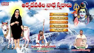 Akkadevathala Nada SwaraluAkkadevathala Songs అక్కదేవతల పాటలు Polathala Akkadevathala PataluDSD [upl. by Yadrahc702]