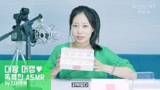 노자막ASMR 머랭 쿠키 ASMR ㅣ 대왕 머랭쿠키 크기 실화야  슈가레인  디저트픽 [upl. by Ahsain]