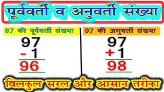 पूर्ववर्ती संख्या व अनुवर्ती संख्या Preceding Number and Succeeding Number [upl. by Akcirre]