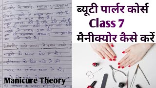 मेनिक्योर कैसे करेManicure TheoryHow To Do ManicureManicure At Beauty Parlour Step By Step [upl. by Zetnas468]