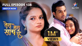 FULL EPISODE138  Mithila ki chalaaki Tera Mera Saath Raheतेरा मेरा साथ रहेstarbharat [upl. by Lenoil]