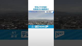 【速報】「北陸地方が梅雨明け」気象台が発表 平年より9日遅く去年より11日遅い shorts [upl. by Neelhtakyram648]