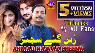 Rus Gaye Sajan  Ahmad Nawaz Cheena  Latest Saraiki Song  Ahmad Nawaz Cheena Studio [upl. by Moya]