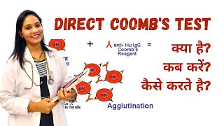 Direct Coombs Test क्या होता हैं  What is Direct Coombs Test [upl. by Aserehtairam]