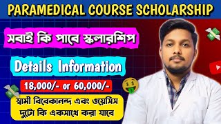 Paramedical Course Scholarship  Apply  Eligibility  Year Gap  Amount  svmcm amp oasis 😍 [upl. by Asir756]