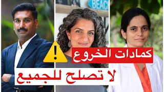 كمادات الخروع لا تصلح للجميع ولها مضاعفات في بعض الحالات مقطع من حوار من منظور الطب الهندي [upl. by Kisung938]