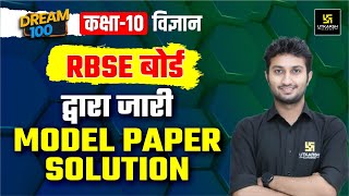 RBSE Board Class 10 Science Model Paper 2024 Solution  Board Exam 2024  Dream 100  Sandeep Sir [upl. by Scrivenor]