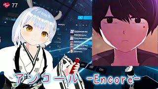 アンコール｜Encore｜YOASOBI｜BeatSaber ビートセイバー 初心者練習風景 [upl. by Ecilef529]