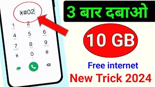 Get A free 10gb internet data  Free internet data trick 2024  Technical Help [upl. by Hanley]