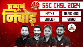 SSC CHSL Analysis 2024 1 July All Shifts  SSC CHSL Maths Reasoning English GKGS Solution [upl. by Claudianus]