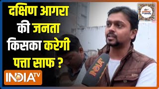 UP Election 2022 Agra South की जनता किसका करेगी पत्ता साफ  Public Opinion  EP 27 [upl. by Nadeen]