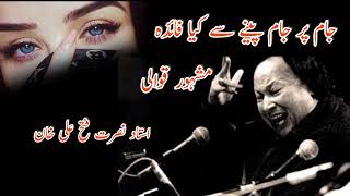 Jam Par Jam pine Se Kiya Faida • Nusrat Fateh Ali Khan Qawali [upl. by Andrej505]