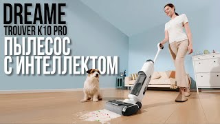 Легкий Вертикальный Моющий Пылесос  Dreame Trouver K10 Pro [upl. by Gar]