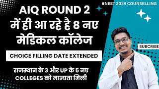 Aiq Round 2 Choice filling date extended 🔥 New Medical College in round 2  Dr Counsellor Neet [upl. by Etnoid]