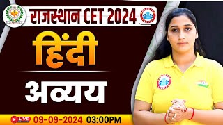 RSMSSB CET 2024  Rajasthan CET Hindi Classes  अव्यय Hindi Class  Hindi For Rajasthan CET [upl. by Carmine]