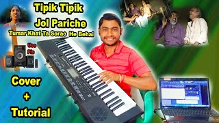 Tipik Tipik Jol Poreche  Tumar khat ta sarao  Chiri chiri jol poriche  Piano Cover Tutorial [upl. by Nela]