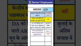 Sarkari Employees News  029 Leave Holiday Govt Employees [upl. by Jecoa188]