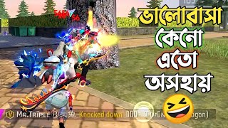 VALENTINES DAY উপলক্ষে স্পেশাল ভালোবাসা কেনো এতো অসহায় PRANK 😆 সুন্দরী সেজে TEAMUP করে এনিমি মারা 🤣 [upl. by Daas684]