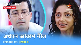 Full Story  Ekhane Akash Neel  Episode 131  Part B [upl. by Harday]