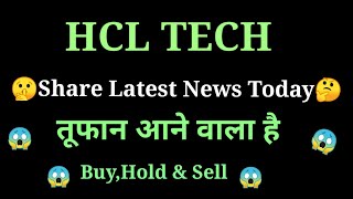 hcl tech share price today l hcl tech share price l hcl tech share news l hcl tech share [upl. by Chessy]