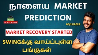 Todays Market Analysis  06112024 Swing trading stocks  Share Market Tamil tamilretailtrader [upl. by Jaeger]