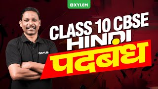 Class 10 CBSE Hindi  पदबंध  Xylem Class 10 CBSE [upl. by Karlee]