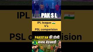 IPL vs PSL comparision 🇮🇳😱 shorts iplvspsl rjrounac trendingshorts cricket ytshortsvideo [upl. by Vita92]