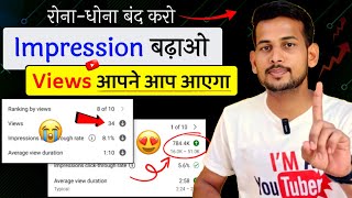 😱24 Views आता है  Video Viral kaise kare  View Kaise Badhaye  How to increase views on youtube [upl. by Eiduam]