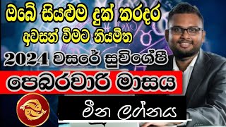 Lagna Palapala February  February horoscope 2024  Meena Lagnaya  මීන  Soduru Niwahana [upl. by Ledba102]