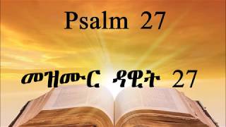 TIGRIGNA BIBLE Audio with words መዝሙር ዳዊት 27  Psalm 27 [upl. by Notirb]