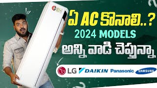 Best 15 Ton 5 Star AC in India 2024 ⚡Best AC 2024 Telugu [upl. by Ecirtael405]