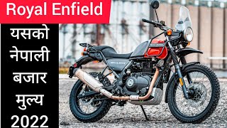 Royal Enfield Himalayan को सम्पुर्ण जानकारीpricepowerperformance Fuelmilagetransmission2022 [upl. by Layton]