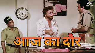 Aaj Ka Daur Full Movie HD  Comedy Movie  kadar khan ki movie  Kader Khan Comedy Movie [upl. by Hillery885]