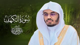 سورة الكهف كاملة بصوت الشيخ د ياسر الدوسري Surah AlKahf Sheikh Dr Yasser Aldosari [upl. by Halsey]