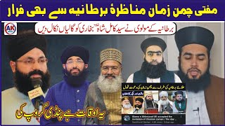 Mufti Chaman Zaman Munazra e Bartania Se Bi Farar  Ye Aukat Hai Pindi Group Ki  By ak best channal [upl. by Ecinom]