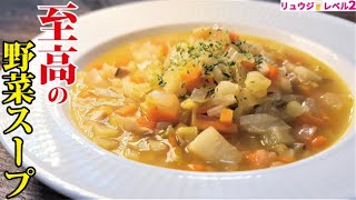 僕が絶対に痩せたい時に食べる。完全無欠の覚醒スープ【至高の野菜スープ】 [upl. by Lazarus6]