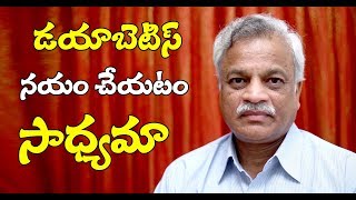 డయాబెటిస్ ను నయ౦ చేయట౦ సాధ్యమా  Health Talk 012  BellPeppers Media [upl. by Cherise139]