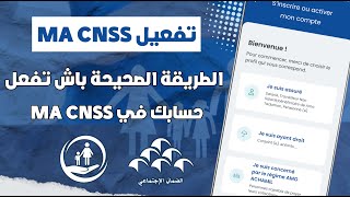 كيفاش تفعل تطبيق Ma CNSS بالطريقة الصحيحة  تغيير جميع المعلومات الشخصية 🩺 [upl. by Rosati]